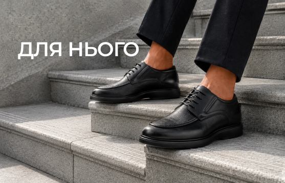 Чоловіче <br> взуття